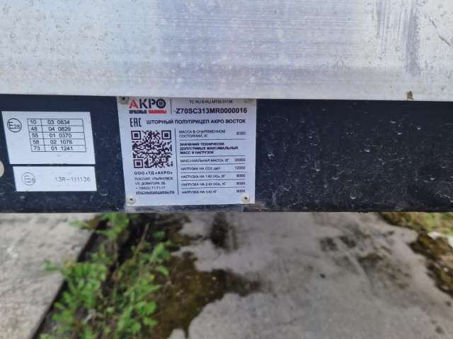 ООО АКРО SC313М Шторный полуприцеп  2024