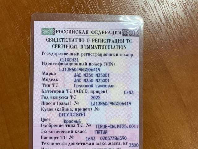 JAC N-350 6х4 Самосвал  2022